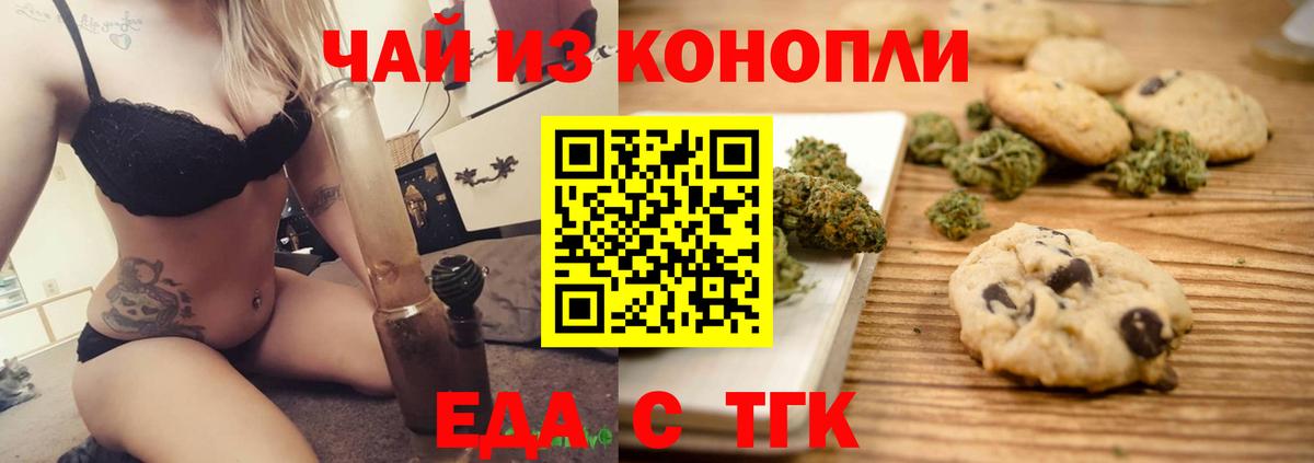 Зеленодольск  Печенье с ТГК марихуана  Вход с VPN 