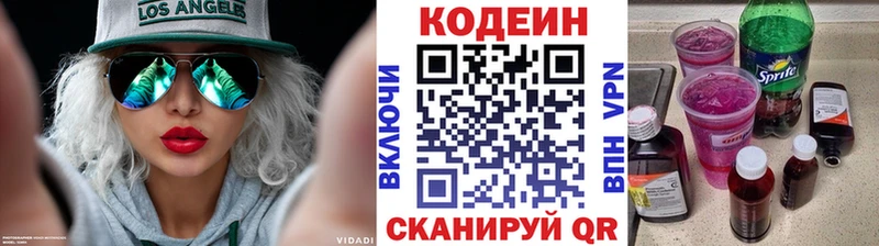 маркетплейс официальный сайт  Зеленодольск  Кодеин напиток Lean (лин) 