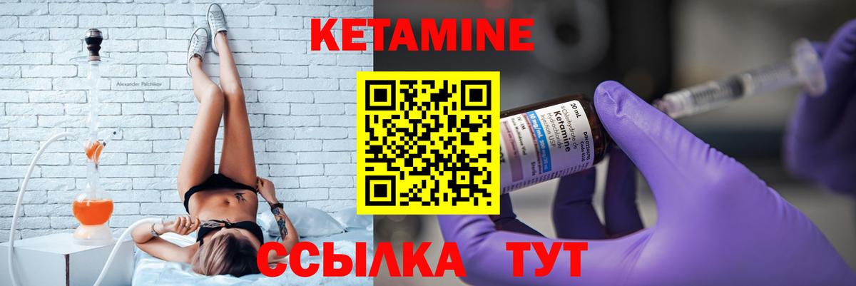 Кетамин VHQ Зеленодольск