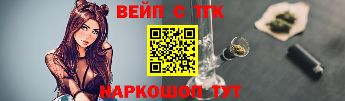 Зеленодольск  ТГК вейп с тгк  цены   Вход с VPN 